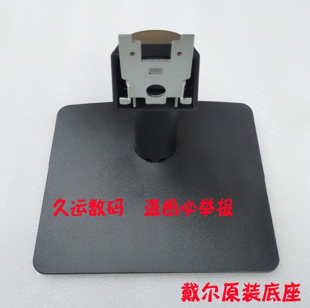 原装戴尔D2421H底座D2721支架