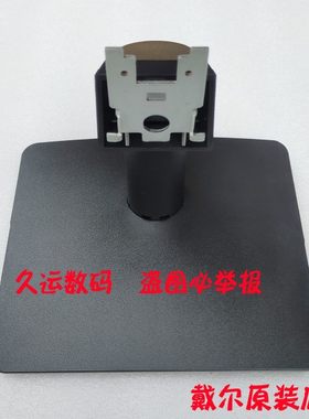 原装戴尔D2421H底座D2721支架