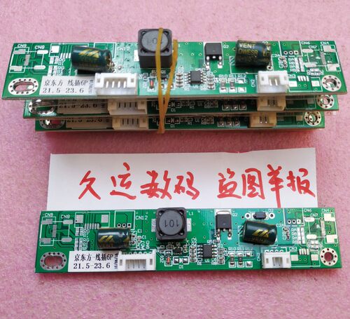 京东方-线插6P 21.5-23.6 LED 恒流板 AC-LED-2.1V 升压板 高压条 - 封面