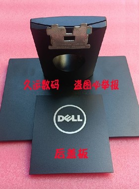 原装戴尔 DELL E2214HB E2314HF E2215HVF 显示器底座 座子 支架