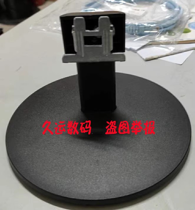 冠捷AOC显示器底座支架
