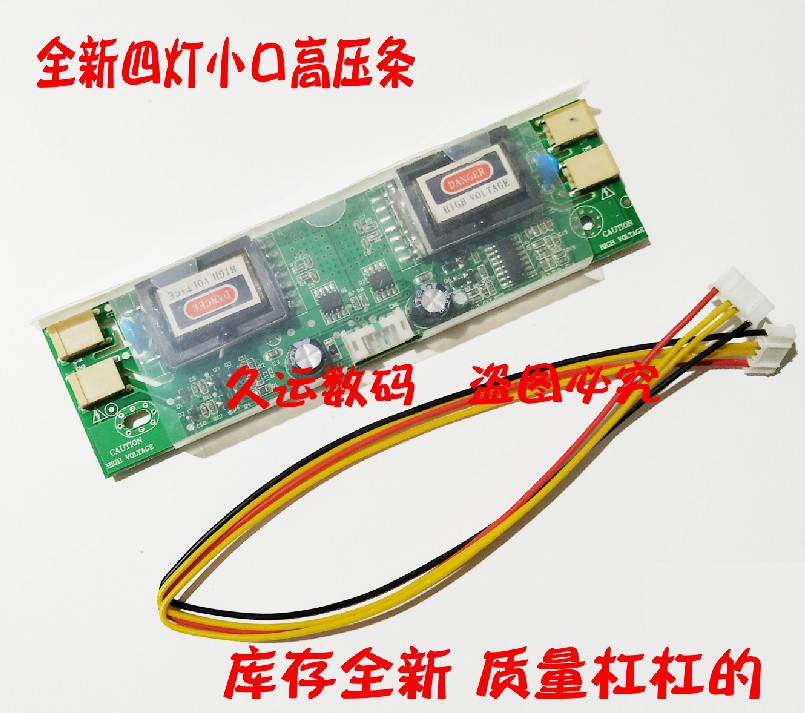 通用型 SQB-422 ZX-0408四灯小口高压板 HC 4灯高压条液晶高压板