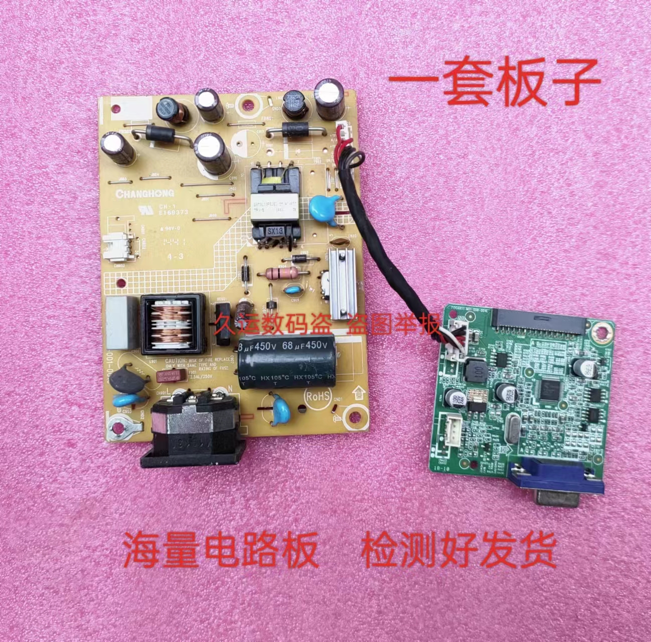 AOC显示器电源板驱动板