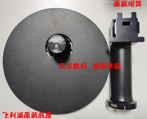 飞利浦241V8显示器底座 272S9 221V8 底座  271V8 座子 支架