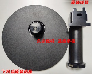 飞利浦241V8显示器底座 272S9 221V8 底座  271V8 座子 支架