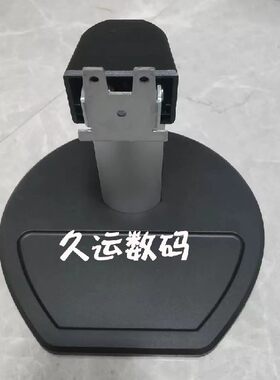 飞利浦230S241S底座支架