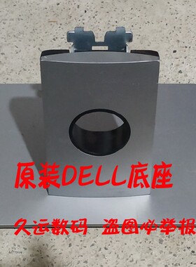 dell 戴尔s2316h s2316hc s2316m s2316mc S2416显示器底座支架