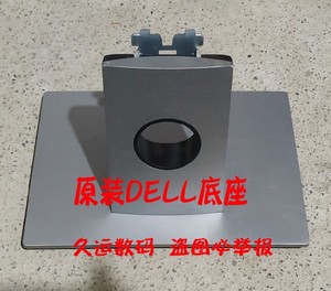 dell 戴尔s2316h s2316hc s2316m s2316mc S2416显示器底座支架