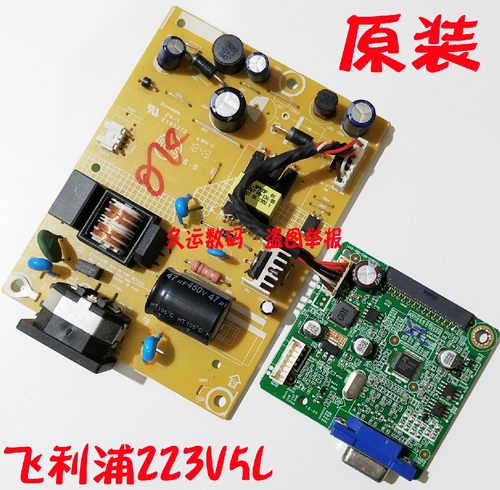 飞利浦223V5L 223I5L电源板 190V4L驱动板 715G6503-P03-011-001C