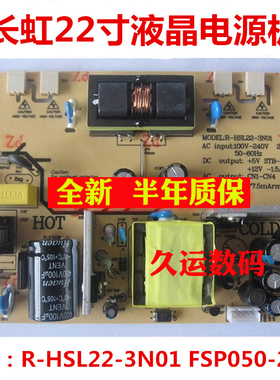 全新长虹R-HSL22-3N01 FSP050-2L04电源板LT22610 LT22620高压板