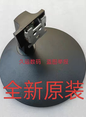 全新联想来酷显示器底座