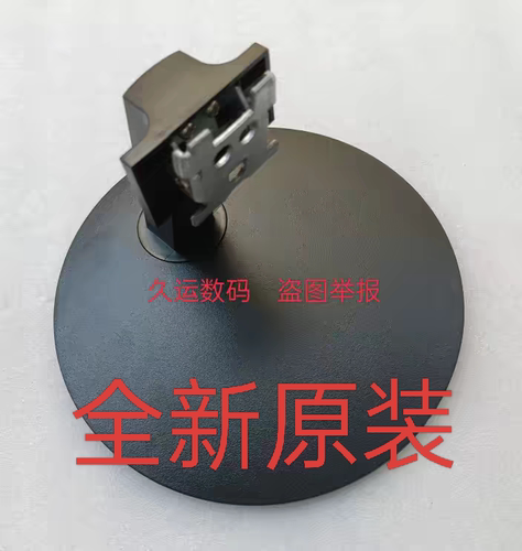 全新联想来酷显示器底座