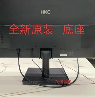 全新原装 HKC S2716Q  V2518M显示器底座支架