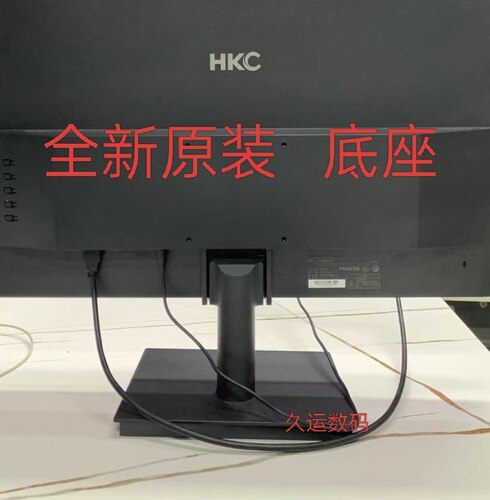 全新原装 HKC S2716Q  V2518M显示器底座支架