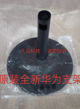 通用 全新原装 华为SSN-24 SSNB-24 B3-241H显示器底座支架