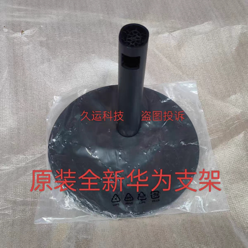 通用 全新原装 华为SSN-24 SSNB-24 B3-241H显示器底座支架