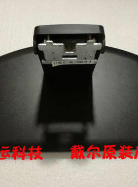 原装 DELL戴尔 E1713Sb E1912HC IN1940MWb IN2030mf 显示器底座