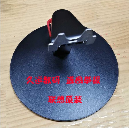联想 L27i-28底座 支架  K224E-10 K27E-10 K24I-10底座
