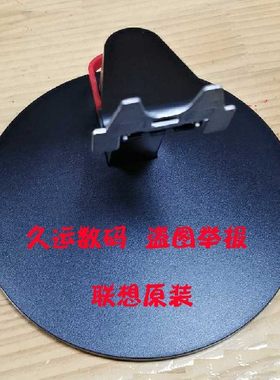 联想 L27i-28底座 支架  K224E-10 K27E-10 K24I-10底座