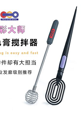 VIC+美发染膏焗油搅拌器发廊烫染膏专用颜色黑发搅匀打蛋器调染棒