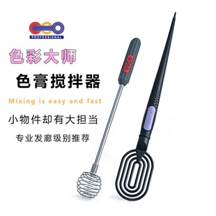 VIC+美发染膏焗油搅拌器发廊烫染膏专用颜色黑发搅匀打蛋器调染棒