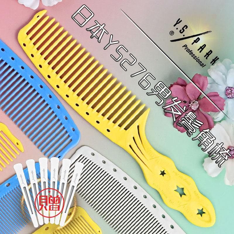 剪男发吃发推边厚薄宽密齿梳子