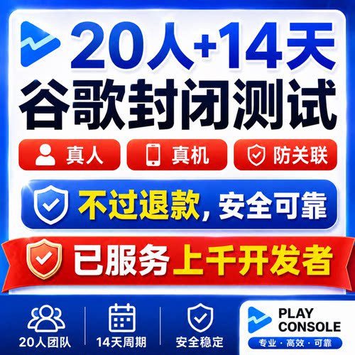 【包过版】谷歌12人14天封闭测试