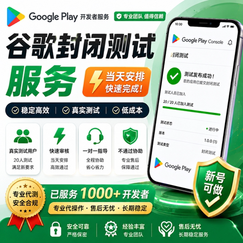【不过退款，全程指导】谷歌封闭测试 防关联 Google closed test