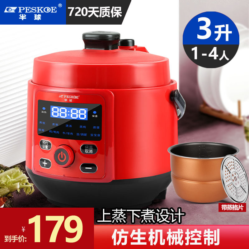 半球迷你电压力锅小容量3L智能预约电高压锅304不锈钢内胆3升饭锅高性价比高么？