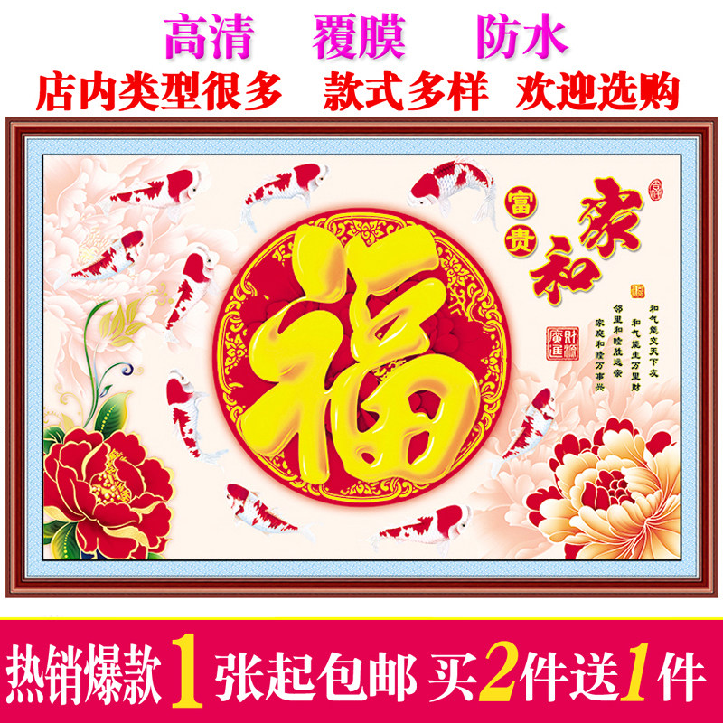 家和万事兴过新年画装饰布置房间客餐厅沙发背景墙面上海报墙贴画,家居饰品,现代装饰画,淘宝优惠券,粉丝福利购,淘宝优惠卷