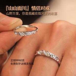 小众设计情侣戒指纯银一对999活口原创好看山川刻字男女对戒新款