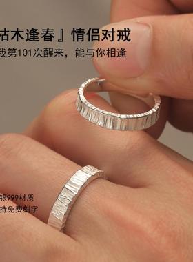 999足银情侣戒指纯银一对枯木逢春可定制树纹闭口小众手工对戒
