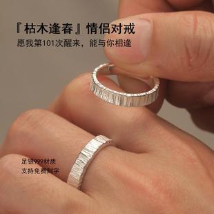999足银情侣戒指纯银一对枯木逢春可定制树纹闭口小众手工对戒