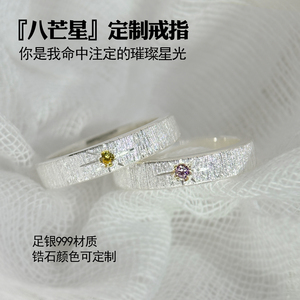 彩色锆石！定制纯银情侣戒指