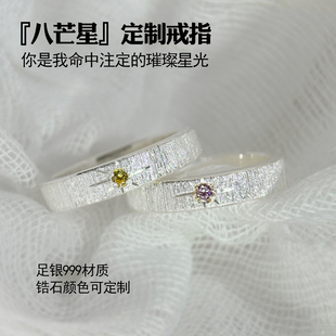 定制情侣戒指纯银一对八芒星镶嵌手工闭口轻奢男女对戒生日送礼