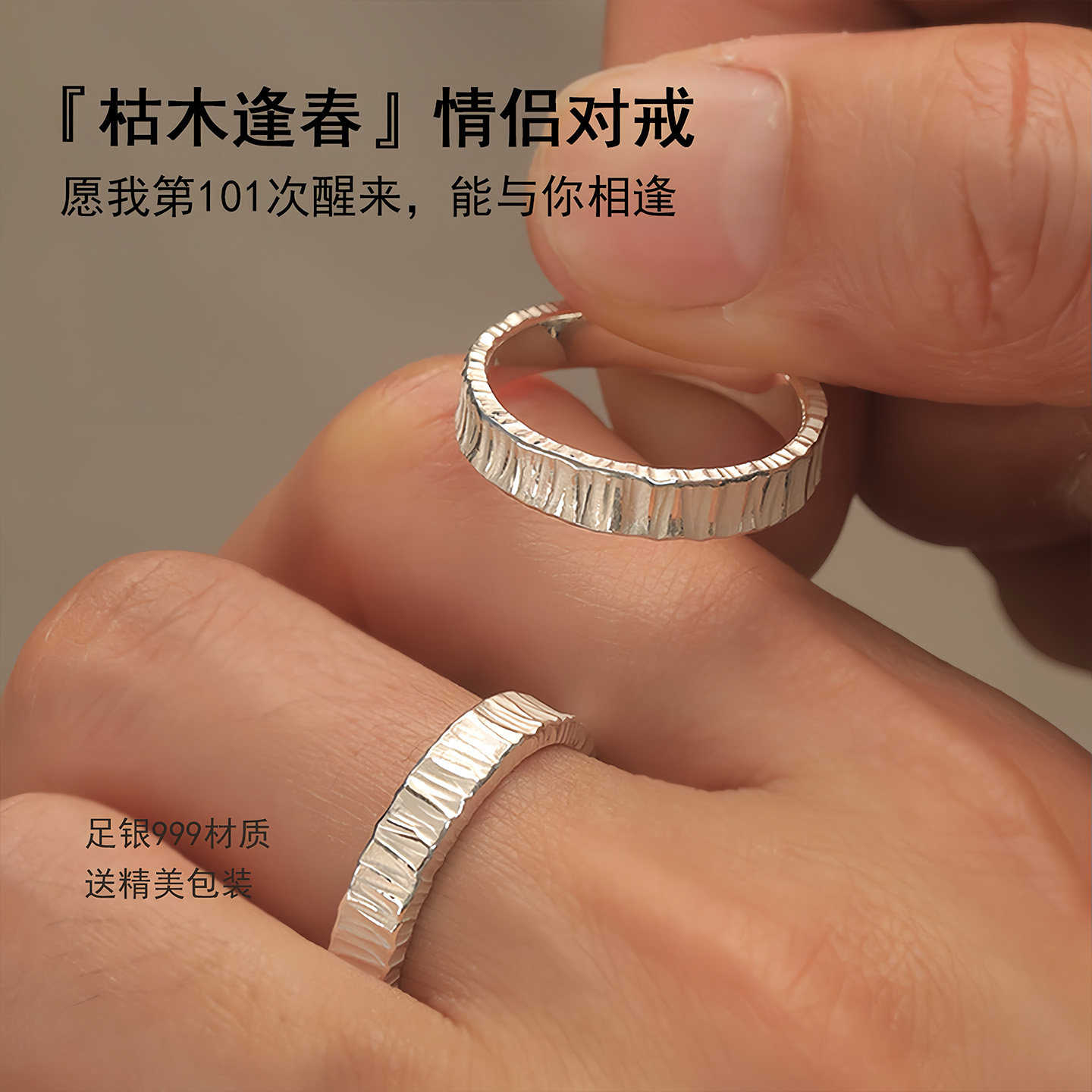 999足银情侣戒指纯银一对枯木逢春可定制树纹闭口小众手工对戒