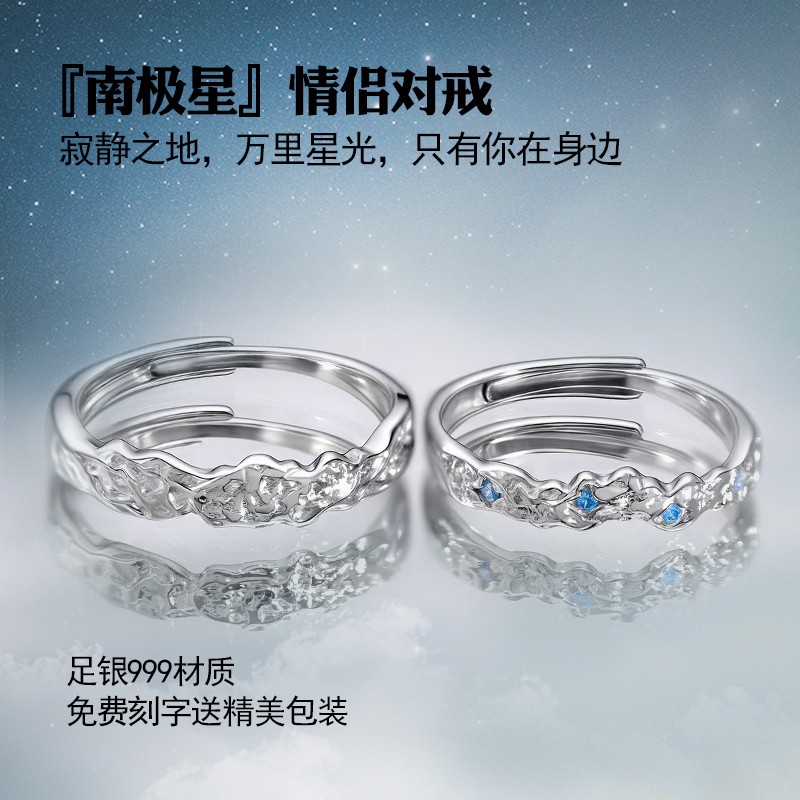 南极星纯银999情侣戒指一对