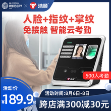 浩顺F3969TW人脸识别智能云考勤机指纹门禁打卡机刷脸面部无线WIFI联网远程签到一体员工手指上班手机网络系