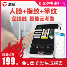 浩顺F3969TW人脸识别智能云考勤机指纹门禁打卡机刷脸面部无线WIFI联网远程签到一体员工手指上班手机网络系