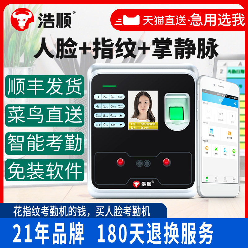 【顺丰包邮包教包会】浩顺人脸打卡机F3969指纹云考勤面部识别多地签到刷卡刷脸识别上下班门禁一体考勤机