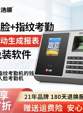 浩顺员工打卡考勤机人脸识别C39TW指纹云考勤面部识别多地签到公司上下班智能卡机刷脸人脸指纹识别考勤机