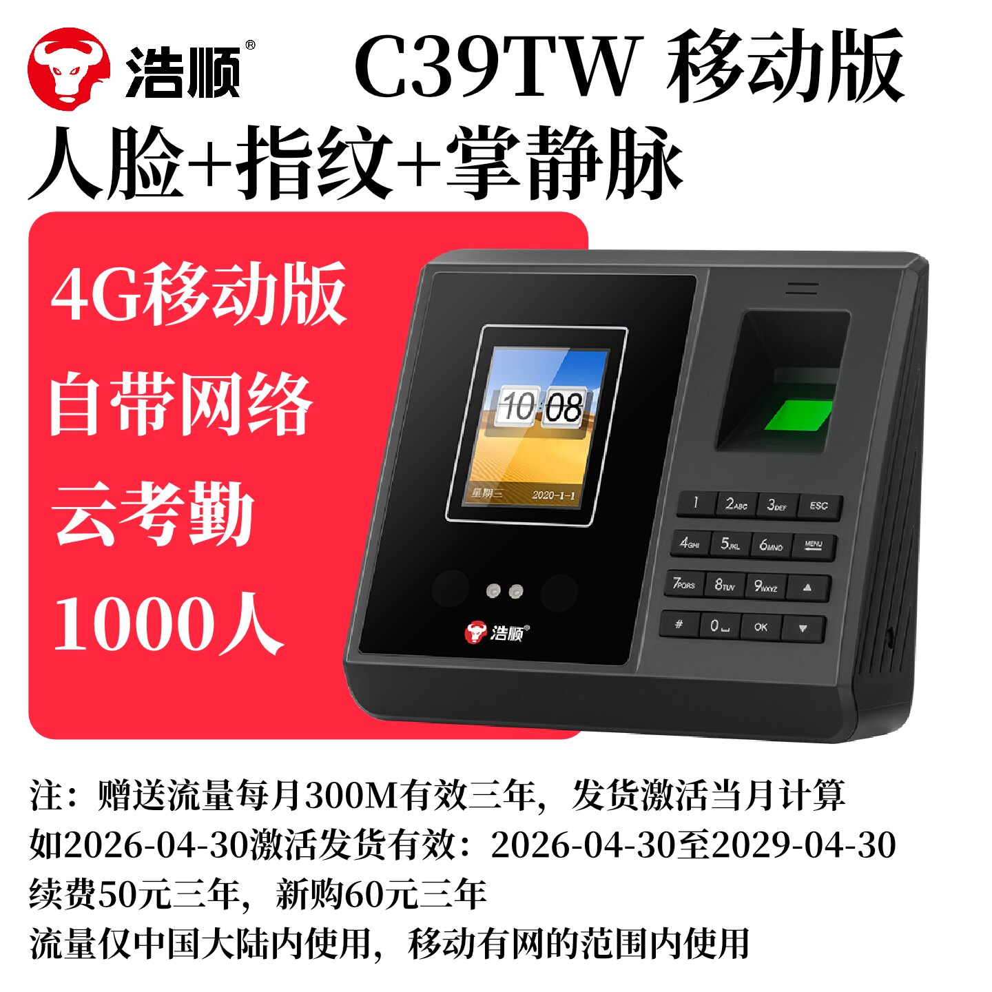 浩顺4G自带网络考勤机 人脸识别云考勤打卡机指纹机上班签到机人脸公司签到机员工上班手机智能云打卡机掌纹
