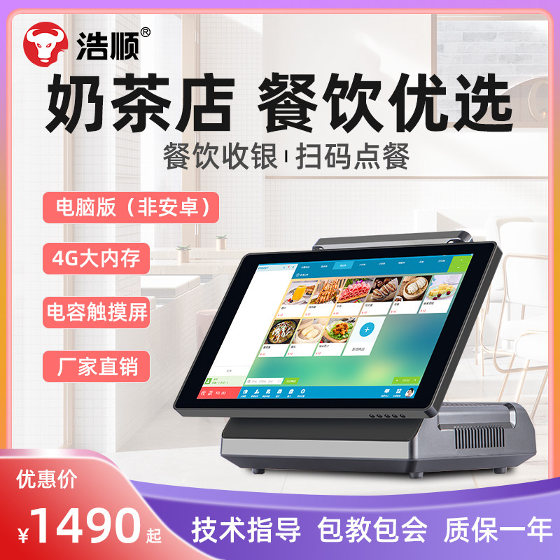 浩顺收银一体机餐饮服装店收银机系统奶茶店快餐厅一体机扫码点菜机触摸屏餐饮智能软件美团点餐双屏电脑点菜