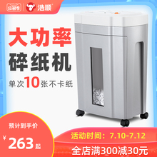 浩顺碎纸机办公室家用商用小型颗粒状自动静音大功率粹子卡电动迷你绞销毁器商务设备文件a4废纸张粉碎机神器