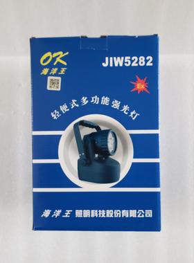 海洋王JIW5282轻便式多功能强光灯12W防爆探照灯磁吸可手提充电灯