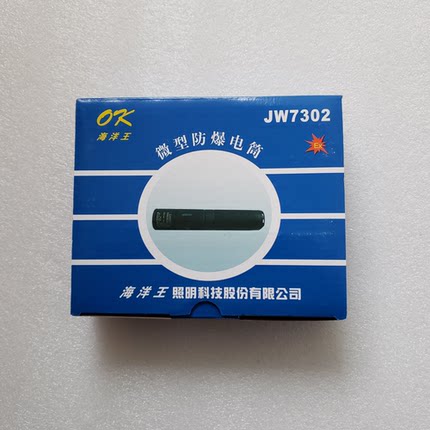 海洋王JW7302微型防爆电筒便携强光露营夜骑强光LED可充电手电筒