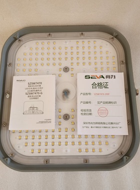 深圳尚为SZSW7470固定式LED灯具泛光投光工作灯80W至500W可选