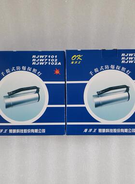 海洋王RJW7102A/LT手提式防爆探照灯IP68强光可充电3*3W背带LED灯