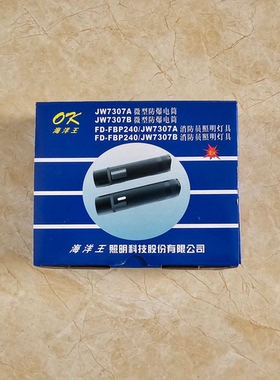海洋王JW7307A微型防爆电筒带显示屏消防员照明灯具JW7307B强光