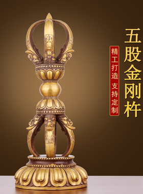 纯黄铜金刚杵带底座五股金刚杵摆件大小号家用普巴撅杵法器降魔杵
